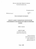 Филатов, Дмитрий Александрович. Биодеградация углеводородов нефти в почве с применением светокорректирующих полимерных пленок: дис. кандидат биологических наук: 03.00.16 - Экология. Томск. 2009. 147 с.