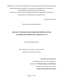 Черемных Ксения Михайловна. Биодеструкция дегидроабиетиновой кислоты актинобактериями рода Rhodococcus: дис. кандидат наук: 03.02.03 - Микробиология. ФГБУН Пермский федеральный исследовательский центр Уральского отделения Российской академии наук. 2019. 133 с.