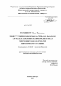 Калашников, Илья Николаевич. Биодеструкция композитных материалов на основе хитозана и акриловых полимеров, вызванная микромицетами и факторами климатического старения: дис. кандидат наук: 03.02.08 - Экология (по отраслям). Нижний Новгород. 2013. 133 с.