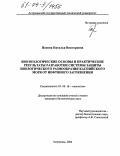 Попова, Наталья Викторовна. Биоэкологические основы и практические результаты разработки системы защиты биологического разнообразия Каспийского моря от нефтяного загрязнения: дис. кандидат биологических наук: 03.00.16 - Экология. Астрахань. 2004. 147 с.