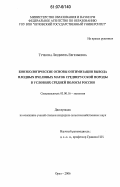 Тучкова, Людмила Евгеньевна. Биоэкологические основы оптимизации вывода плодных пчелиных маток среднерусской породы в условиях средней полосы России: дис. кандидат сельскохозяйственных наук: 03.00.16 - Экология. Орел. 2006. 120 с.