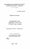 Павлова, Раиса Петровна. Биоэкологические основы защиты крупного рогатого скота от слепней: Diptera, Tabanidae: дис. доктор биологических наук: 03.00.19 - Паразитология. Тюмень. 2000. 372 с.