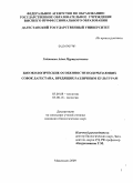 Гаджиева, Айна Муртузалиевна. Биоэкологические особенности подгрызающих совок Дагестана, вредящих различным культурам: дис. кандидат биологических наук: 03.00.08 - Зоология. Махачкала. 2009. 188 с.