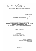 Немерешина, Ольга Николаевна. Биоэкологические особенности растительного покрова степного Предуралья в зоне влияния выбросов газоперерабатывающего предприятия: дис. кандидат биологических наук: 03.00.16 - Экология. Оренбург. 2001. 201 с.