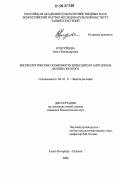 Кунгурцева, Ольга Владимировна. Биоэкологические особенности возбудителя антракноза люпина желтого: дис. кандидат биологических наук: 06.01.11 - Защита растений. Санкт-Петербург-Пушкин. 2006. 143 с.