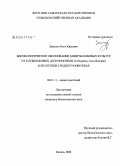 Замулло, Олег Юрьевич. Биоэкологическое обоснование защиты бобовых культур от клубеньковых долгоносиков (Coleoptera, Curculionidae) в лесостепи Среднего Поволжья: дис. кандидат биологических наук: 06.01.11 - Защита растений. Кинель. 2008. 181 с.