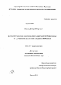 Хохлов, Дмитрий Сергеевич. Биоэкологическое обоснование защиты яровой пшеницы от сорняков в лесостепи Среднего Поволжья: дис. кандидат биологических наук: 06.01.07 - Плодоводство, виноградарство. Кинель. 2011. 175 с.