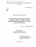 Бурлака, Галина Алексеевна. Биоэкологическое обоснование защиты зерновых злаков от хлебных клопов (надсемейства Pentatomoidea) в лесостепи Среднего Поволжья: дис. кандидат биологических наук: 06.01.11 - Защита растений. Кинель. 2005. 276 с.