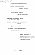 Бекташи, Тунзаля Кямиловна. Биоэкология и устойчивость пшеницы к TILLETIA LAEVIS KUEHN: дис. кандидат биологических наук: 06.01.11 - Защита растений. Баку. 1984. 130 с.