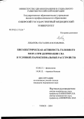 Лобанова, Наталия Анатольевна. Биоэлектрическая активность головного мозга при депривации сна в условиях пароксизмальных расстройств: дис. кандидат медицинских наук: 03.00.13 - Физиология. Томск. 2005. 115 с.