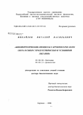 Михайлов, Виталий Васильевич. Биоэнергетические процессы у крупного рогатого скота в связи с продуктивностью и условиями питания: дис. доктор биологических наук: 03.00.04 - Биохимия. Боровск. 2008. 350 с.