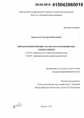 Харитонова, Екатерина Викторовна. Биофармацевтический анализ и фармакокинетика убидекаренона: дис. кандидат наук: 14.03.06 - Фармакология, клиническая фармакология. Волорад. 2015. 163 с.