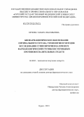 Орлова, Тамара Васильевна. Биофармацевтическое обоснование оптимального состава, технологии и методик исследования суппозиториев на примере фармакологической группы нестероидных противовоспалительных средств: дис. кандидат наук: 14.04.01 - Технология получения лекарств. Москва. 2014. 388 с.