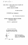 Сорочинский, Борис Владимирович. Биогенез плазматической мембраны облученных растительных клеток: дис. кандидат биологических наук: 03.00.01 - Радиобиология. Киев. 1984. 156 с.