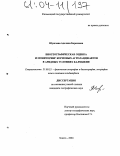 Шунгаева, Аделина Борисовна. Биогеографическая оценка и мониторинг кормовых агроландшафтов в аридных условиях Калмыкии: дис. кандидат географических наук: 25.00.23 - Физическая география и биогеография, география почв и геохимия ландшафтов. Элиста. 2004. 172 с.