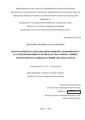 Дорохова Любовь Александровна. Биогеохимическая индикация влияния алюминиевого и уранодобывающего производств на прилегающие территории по данным изучения листьев тополя: дис. кандидат наук: 25.00.36 - Геоэкология. ФГАОУ ВО «Национальный исследовательский Томский политехнический университет». 2022. 159 с.