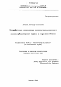 Качанов, Александр Алексеевич. Биографическая составляющая политико-психологического анализа губернского корпуса в современной России: дис. кандидат политических наук: 19.00.12 - Политическая психология. Москва. 2006. 170 с.