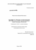 Черниговский, Дмитрий Николаевич. Биография А.С. Пушкина в литературоведении 1920-1930-х годов в СССР и русском зарубежье: генезис, эволюция, методология: дис. доктор филологических наук: 10.01.01 - Русская литература. Москва. 2008. 482 с.