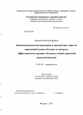 Орквасов, Магир Юрьевич. БИОИМПЕДАНСНАЯ СПЕКТРОСКОПИЯ В ДИАГНОСТКЕ ТЯЖЕСТИ НАРУШЕНИЙ ВОДНОГО БАЛАНСА И КОНТРОЛЬ ЭФФЕКТИВНОСТИ ТЕРАПИИ У БОЛЬНЫХ ОСТРОЙ СЕРДЕЧНОЙ НЕДОСТАТОЧНОСТЬЮ: дис. кандидат медицинских наук: 14.01.05 - Кардиология. Москва. 2013. 105 с.