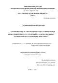 Стадниченко Никита Сергеевич. Биоимпедансная спектроскопия в классификаторах риска панкреатита, построенных на основе гибридных технологий искусственного интеллекта: дис. кандидат наук: 00.00.00 - Другие cпециальности. ФГБОУ ВО «Юго-Западный государственный университет». 2023. 142 с.