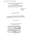 Шадрина, Елена Георгиевна. Биоиндикация воздействия горнодобывающей промышленности на наземные экосистемы Севера: дис. доктор биологических наук: 03.00.16 - Экология. Якутск. 2004. 317 с.