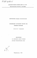 Христофорова, Надежда Константиновна. Биоиндикация загрязнения морских вод тяжелыми металлами: дис. доктор биологических наук: 03.00.16 - Экология. Владивосток. 1985. 394 с.