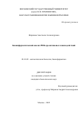 Жарикова Анастасия Александровна. Биоинформатический анализ РНК-хроматиновых взаимодействий: дис. кандидат наук: 03.01.09 - Математическая биология, биоинформатика. ФГБОУ ВО «Московский государственный университет имени М.В. Ломоносова». 2022. 128 с.