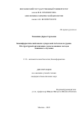 Тимонина Дарья Сергеевна. Биоинформатический анализ суперсемейств белков на уровне 3D-структурной организации с использованием методов машинного обучения: дис. кандидат наук: 00.00.00 - Другие cпециальности. ФГБОУ ВО «Московский государственный университет имени М.В. Ломоносова». 2023. 155 с.