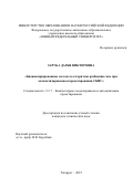 Заруба Дарья Викторовна. Биоинспирированные методы и алгоритмы разбиения схем при автоматизированном проектировании СБИС: дис. кандидат наук: 00.00.00 - Другие cпециальности. ФГАОУ ВО «Южный федеральный университет». 2023. 161 с.