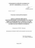 Стрельцов, Александр Владимирович. Биокаталитический синтез электропроводящего полианилина в растворах мицелл додецилбензолсульфоната натрия с участием грибной лакказы Trametes hirsuta и свойства полученного полимера: дис. кандидат химических наук: 03.00.04 - Биохимия. Москва. 2009. 143 с.