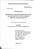 Кац, Юлия Николаевна. Биохимическая и ультразвуковая характеристика поражения гепатолиенальной системы у больных гемофилией, зараженных гепатотропными вирусами: дис. кандидат медицинских наук: 14.00.29 - Гематология и переливание крови. Барнаул. 2002. 126 с.