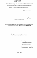 Павел, Анна Рафиковна. Биохимическая характеристика и товарные качества плодов новых иммунных к парше сортов яблони селекции ВНИИСПК: дис. кандидат сельскохозяйственных наук: 06.01.05 - Селекция и семеноводство. Орел. 2007. 163 с.