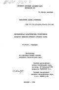 Скерайтите, Алдона Юстиновна. Биохимическая характеристика уропротеинов больного лейкозом крупного рогатого скота: дис. кандидат биологических наук: 03.00.04 - Биохимия. Вильнюс. 1984. 127 с.