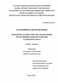 Воскобойников, Алексей Евгеньевич. Биохимическая оценка действия апикомпозиций при экспериментальной интоксикации соединениями свинца: дис. : 03.00.04 - Биохимия. Москва. 2005. 155 с.