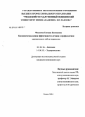 Филатова, Татьяна Евгеньевна. Биохимическая оценка эффективности лечения и профилактики эндемического зоба у подростков: дис. кандидат медицинских наук: 03.00.04 - Биохимия. Рязань. 2004. 152 с.