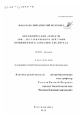 Водолажский, Дмитрий Игоревич. Биохимические аспекты ДНК-деструктивного действия повышенного давления кислорода: дис. кандидат биологических наук: 03.00.04 - Биохимия. Ростов-на-Дону. 2002. 134 с.