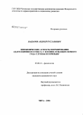 Башаров, Андрей Русланович. Биохимические аспекты формирования адаптационного ответа у военнослужащих первого года службы по призыву: дис. кандидат биологических наук: 03.00.13 - Физиология. Чита. 2006. 150 с.