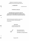 Ручнова, Ольга Ивановна. Биохимические и антигенные свойства изолятов бактерий семейства Pasteurellaceae, выделенных на территории Российской Федерации: дис. кандидат ветеринарных наук: 16.00.03 - Ветеринарная эпизоотология, микология с микотоксикологией и иммунология. Владимир. 2006. 120 с.