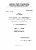 Дорн, Ольга Юрьевна. Биохимические и иммунологические факторы патогенеза гастропатий у больных профессиональной хронической пылевой патологией легких: дис. кандидат медицинских наук: 14.00.16 - Патологическая физиология. Новосибирск. 2007. 137 с.