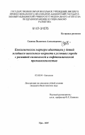 Соцкова, Валентина Александровна. Биохимические маркеры адаптации у детей младшего школьного возраста в условиях города с развитой химической и нефтехимической промышленностью: дис. кандидат биологических наук: 03.00.04 - Биохимия. Уфа. 2007. 173 с.