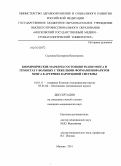 Сыскина, Екатерина Николаевна. Биохимические маркеры состояния ткани мозга и гемостаз у больных с тяжелыми формами инфарктов мозга в артериях каротидной системы: дис. кандидат медицинских наук: 14.01.11 - Нервные болезни. Москва. 2011. 135 с.