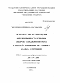 Чепурненко, Светлана Анатольевна. Биохимические методы оценки функционального состояния сердечно-сосудистой системы у юношей с пролапсом митрального клапана и их коррекция: дис. доктор медицинских наук: 14.03.10 - Клиническая лабораторная диагностика. Саратов. 2010. 255 с.