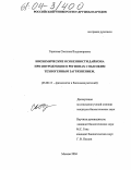 Горелова, Светлана Владимировна. Биохимические особенности дайкона при интродукции в регионах с высоким техногенным загрязнением: дис. кандидат биологических наук: 03.00.12 - Физиология и биохимия растений. Москва. 2004. 192 с.