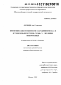 Лорикян, Ани Гагиковна. Биохимические особенности секреции кортизола и дегидроэпиандростерон-сульфата у больных шизофренией: дис. кандидат наук: 03.01.04 - Биохимия. Москва. 2015. 124 с.