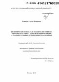 Корнилов, Алексей Леонидович. Биохимические показатели и содержание тяжелых металлов в растениях береговой линии водоёмов г. Тюмени в условиях антропогенного загрязнения: дис. кандидат наук: 03.02.08 - Экология (по отраслям). Тюмень. 2014. 252 с.