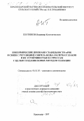 Плотников, Владимир Константинович. Биохимические признаки стабильности мРНК в связи с регуляцией синтеза белка в клетках злаков с их устойчивостью к стрессам с целью создания новых методов селекции: дис. доктор биологических наук в форме науч. докл.: 06.01.05 - Селекция и семеноводство. Краснодар. 1997. 42 с.