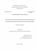 Соколова, Марина Константиновна. Биохимический и иммунохимический анализ пространственной организации актинового цитоскелета клеток высших растений: дис. кандидат биологических наук: 03.00.04 - Биохимия. Саратов. 2008. 131 с.