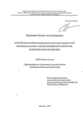 Воронина, Оксана Александровна. Биохимический профиль биологических жидкостей коров как фактор, определяющий динамическое поверхностное натяжение: дис. кандидат наук: 03.01.04 - Биохимия. Москва. 2017. 136 с.