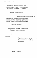 Мурзаева, Аида Нурутдиновна. Биохимический состав и питательная ценность молозива и молока овец породы "дагестанская горная" при отгонно-пастбищном содержании: дис. кандидат биологических наук: 03.00.04 - Биохимия. Москва. 1984. 149 с.