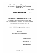 Гаманченко, Михаил Анатольевич. Биохимическое обоснование и разработка усовершенствованного способа очистки сахаросодержащих растворов с целью получения обогащенных кормовых продуктов: дис. кандидат технических наук: 03.00.04 - Биохимия. Краснодар. 2001. 175 с.